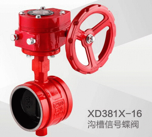 XD381X-16沟槽信号蝶阀