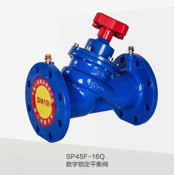 SP45F-16Q数字锁定平衡阀