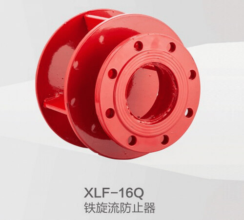 XLF-16Q铁旋流防止器