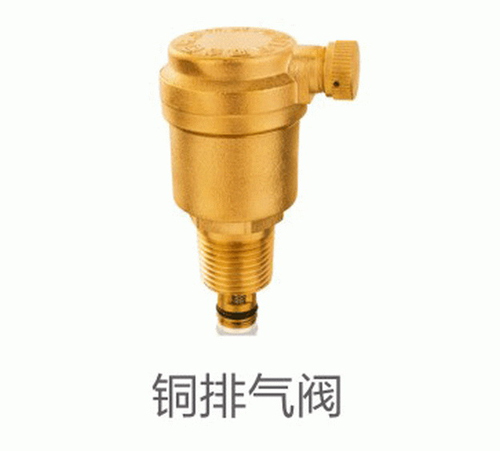 铜排气阀