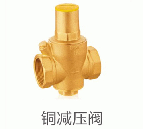铜减压阀