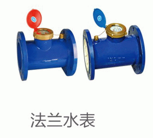 法兰水表