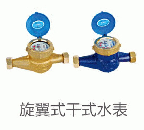 旋翼式干式水表