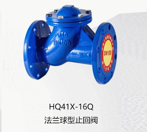 HQ41X-16Q法兰球型止回阀